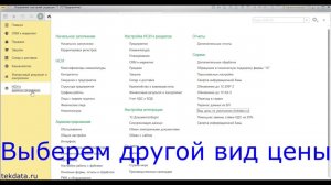 Как выбрать вид цены продажи по-умолчанию в УТ 11.4