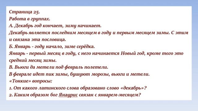 Русский язык 5 класс 7 урок. Природа в устном народном творчестве. Орыс тілі 5 сынып 7 сабақ смотреть онлайн