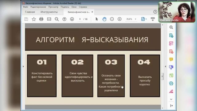 Бесконфликтное общение