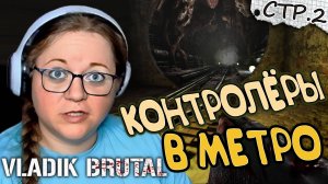 VLADiK BRUTAL ► Метро и Полёт в Аэротрубе ►2