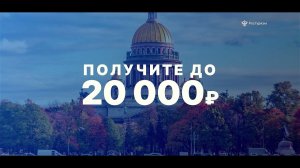 Кешбэк 20% за поездки по России до 31 августа