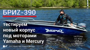 Какой из моторов поставить на новую лодку: тестируем комплект #лодочныймотор #лодки