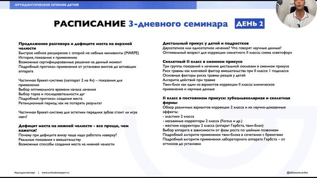 1. Обзор семинара "Ортодонтическое лечение детей. Что? Где? Когда?"
