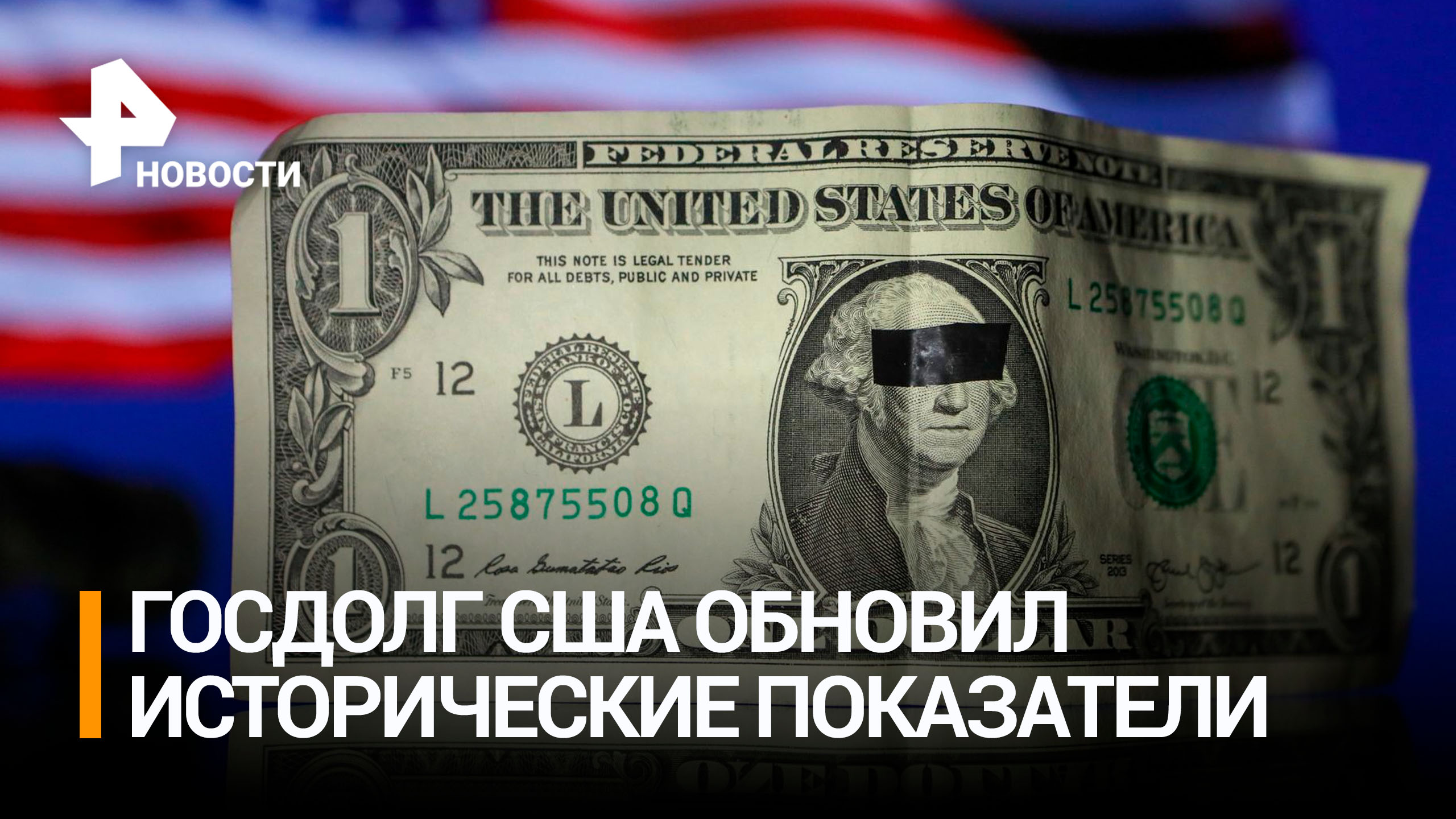 Сша триллион