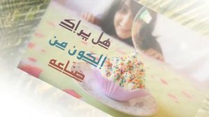 Нашид кун саидан-будь счастливымб уникальным