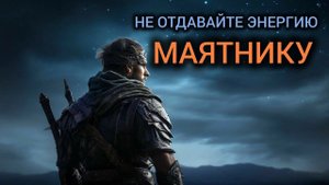 День 36. Прекращение битвы.  |Практический курс трансерфинга реальности за 78 дней.