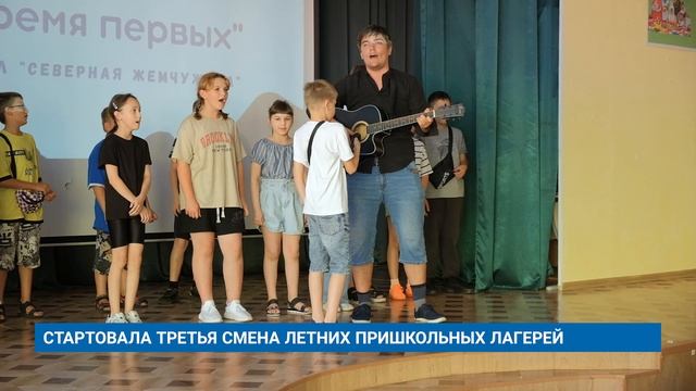 СТАРТОВАЛА ТРЕТЬЯ СМЕНА ЛЕТНИХ ПРИШКОЛЬНЫХ ЛАГЕРЕЙ