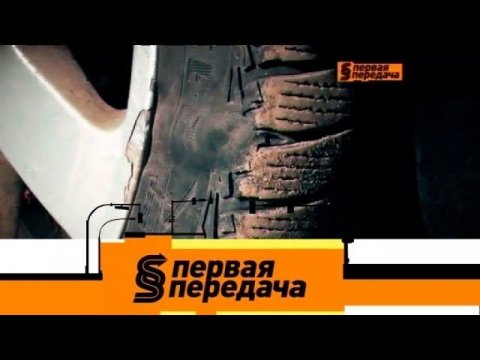 "Первая передача". Дайджест от 1 июля 2018 года