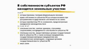 3 Управление земельными ресурсами