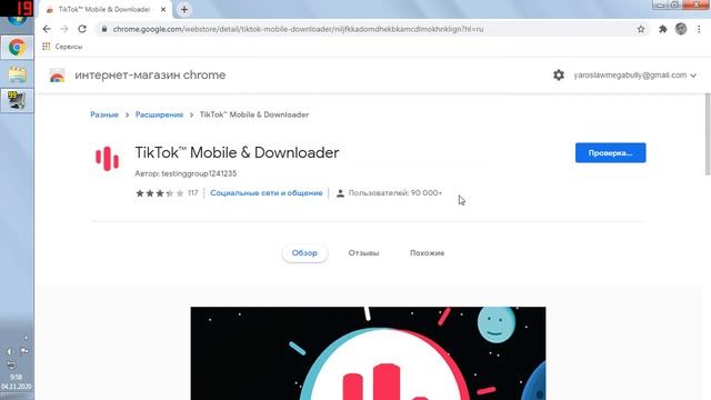 Как Установить Тик Ток на Компьютер