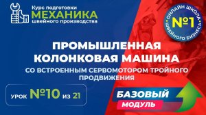№135 Промышленная колонковая машина со встроенным сервомотором тройного продвижения