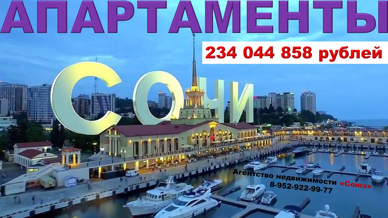 Город сочи на 10 дней. Город сочи на 10 дней