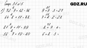 Стр. 31 № 5 - Математика 3 класс 2 часть Моро