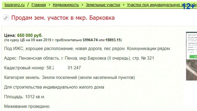 Покупка земельного участка в 2019 или как мошенники продают участки