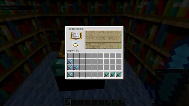 Как зачаровать меч для Пвп в Minecraft 1.5.2 . РАБОТАЕТ СО ВСЕМИ ВЕЩАМИ! смотреть онлайн