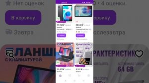 Смотрим планшеты на Валберисе