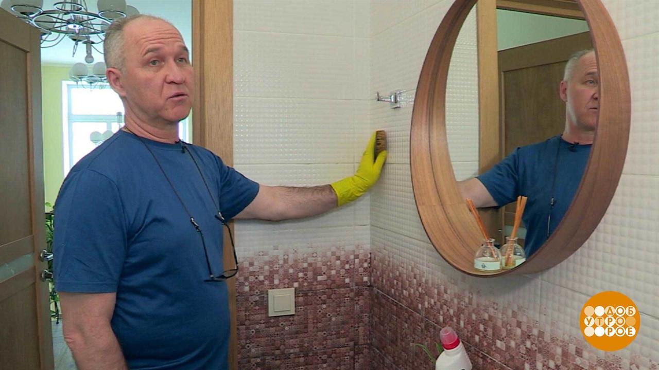 Чем отмыть кафель. Доброе утро. Фрагмент выпуска от 04.04.2022