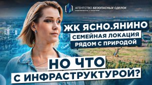 Ясно Янино. Обзор Жилого Комплекса в Санкт- Петербурге