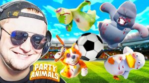 ФУТБОЛЬЧИК! МАЛЬЧИКИ ПОХОЖИЕ НА СПОРТ! - Party Animals