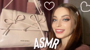 АСМР | что в моей сумочке | asmr what’s in my bag