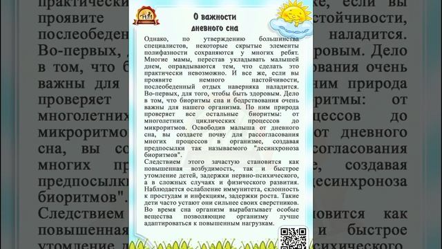 Консультация для родителей « Нужен ли ребенку дневной сон!»