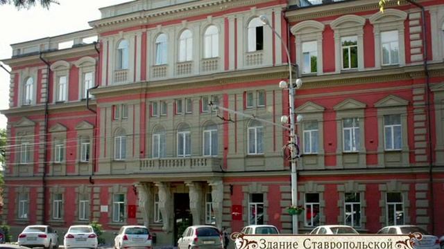 Виртуальная экскурсия по Ставрополю смотреть онлайн