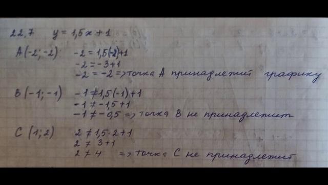 Линейная функция и её график. Решение упражнений. смотреть онлайн