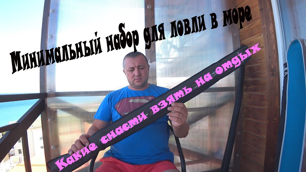 Снасти для морской рыбалки. Рокфишинг на черном море. Дешевые морские снасти