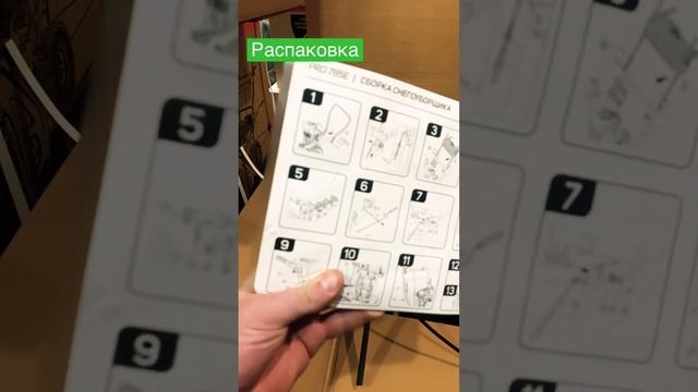 Распаковка: снегоуборщик Патриот ПРО 785 Е