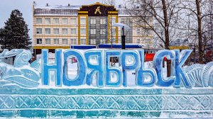 Ноябрьск Парк: идеальное место для отдыха круглый год | 100 топовых мест Ямала
