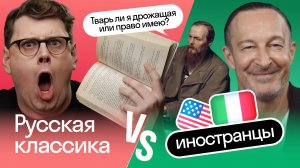 Иностранцы обсуждают русскую классику 🤯 Гоголь, Достоевский, Чехов | Skyeng 📚