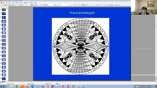 Трансформация Времени смотреть онлайн