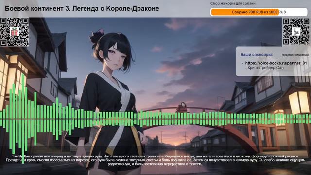 Боевой континент 3. Легенда о Kороле-Драконе. Том 1 Глава 388