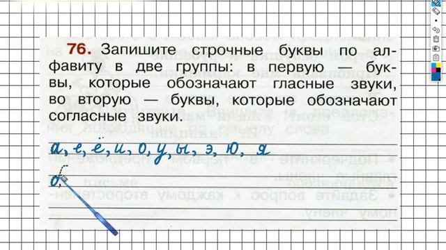 Упражнение 76 - ГДЗ по Русскому языку Рабочая тетрадь 2 класс (Канакина, Горецкий) Часть 1 смотреть онлайн