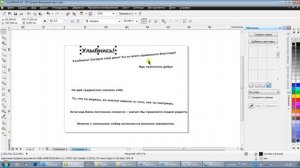 CorelDRAW: Урок 5. Часть 1 - Фигурный текст. Редактировать текст. Изогнуть текст