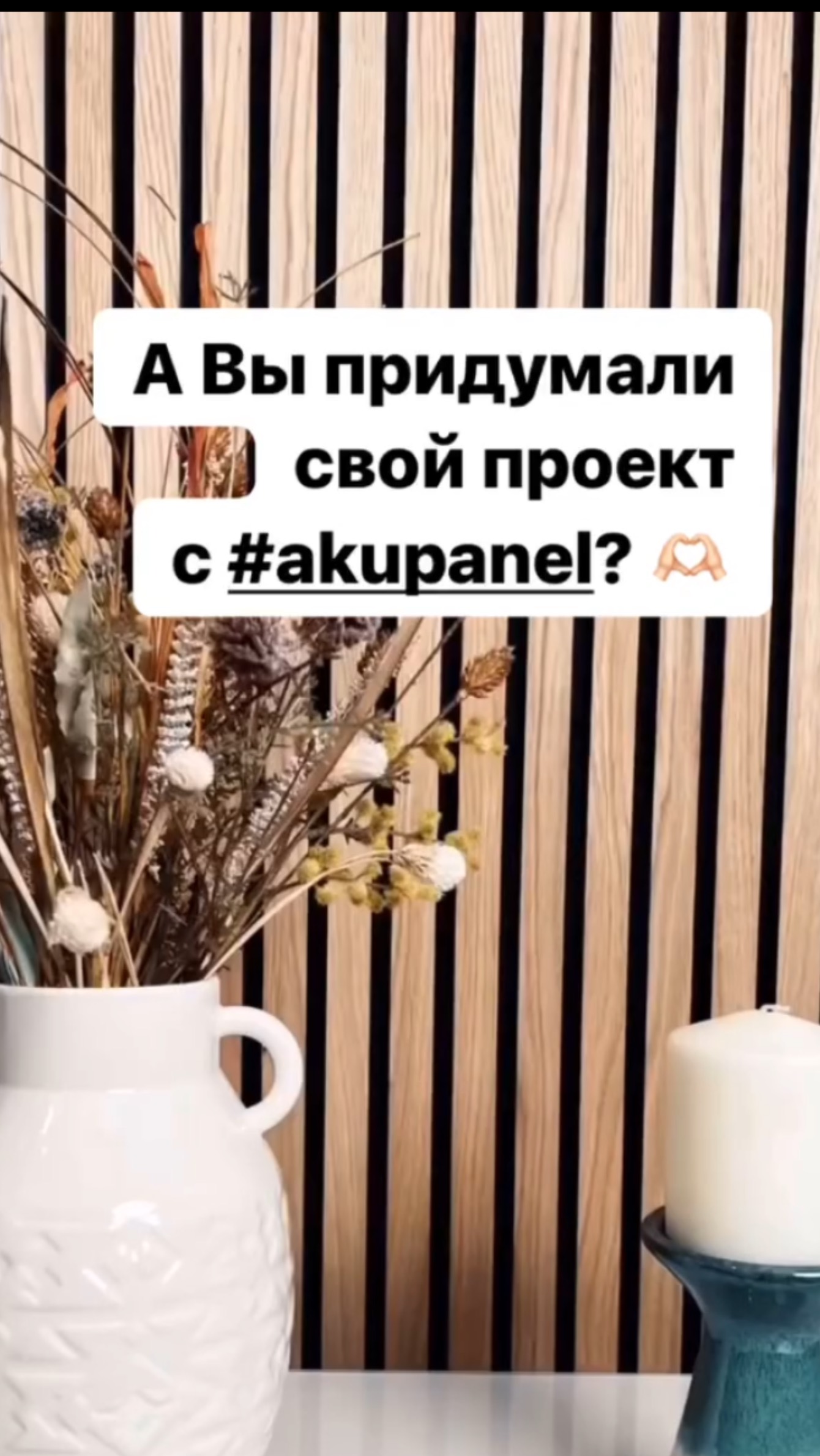 Акустические панели #Akupanel - #Акупанель