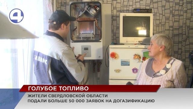 В Свердловской области определились лидеры программы социальной догазификации