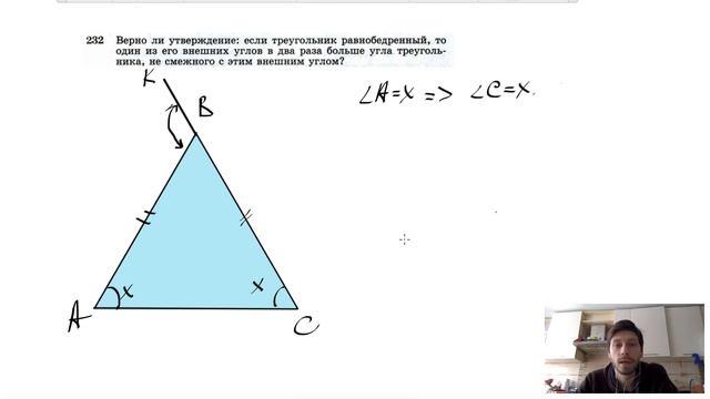 №232. Верно ли утверждение: если треугольник равнобедренный, то один из его внешних смотреть онлайн