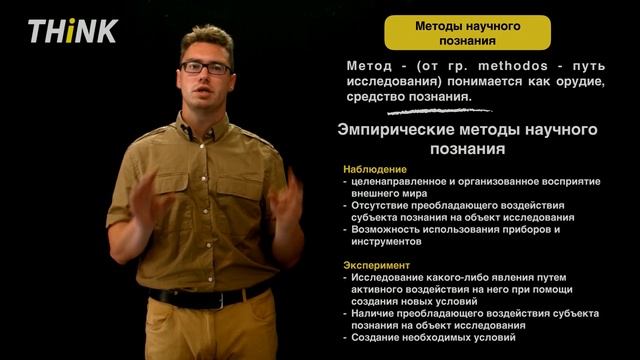 Научное мышление. Естественные и социально-гуманитарные науки | Подготовка к ЕГЭ по Обществознанию смотреть онлайн