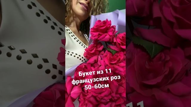 Букет из 11 французских роз 50-60см от Флованс. Доставка цветов в Севастополе  https://flovans.ru