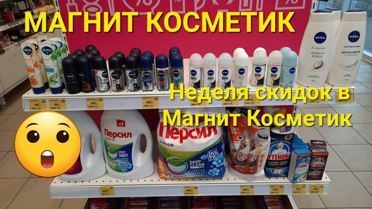 Покупки в магните