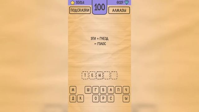 Загадки Ребусы Шарады / Кубраи / Уровень 100 смотреть онлайн
