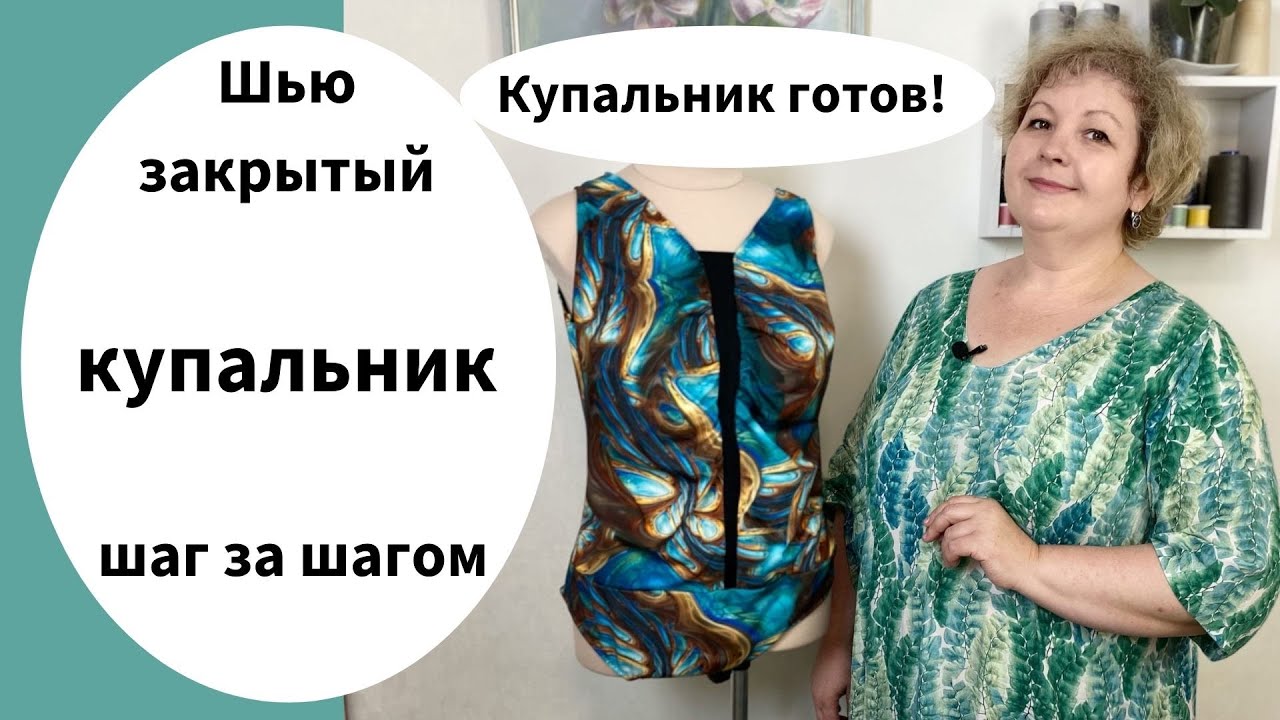 Как сшить купальник? Сегодня - пошив купальника, показываю, что получилось!