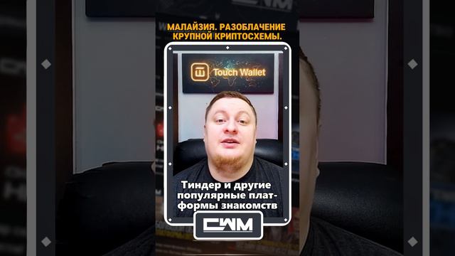 Малайзия: разоблачение крупной криптосхемы.