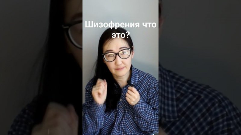 ШИЗОФРЕНИЯ У ЧЕЛОВЕКА