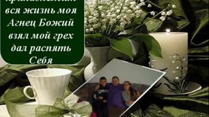 Не Умру Я, Но Буду Жить Истиной Твоей