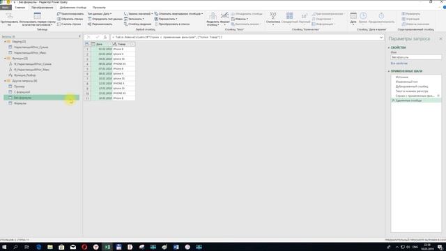 Power Query Продвинутый №1. Введение в Язык М 1