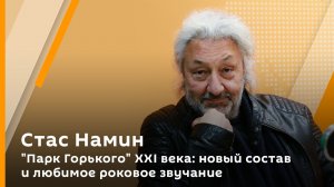 "Парк Горького" XXI века: новый состав и любимое роковое звучание