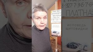 Энтони Уильямс? "Секрет Щитовидки"? А зачем он вам? Отзыв о книге.