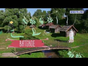 Село Вятское. Деревни России
